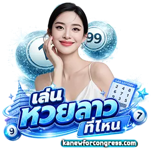แอ พ ซื้อ หวยลาว